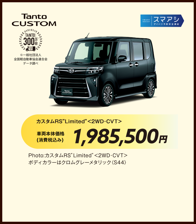 Tanto CUSTOM